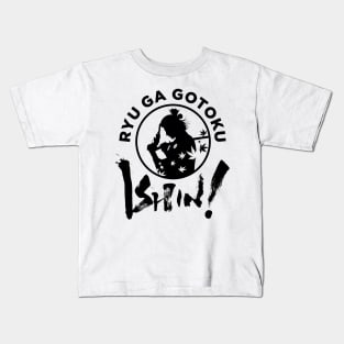 Ryu Ga Gotoku ishin!! Kids T-Shirt